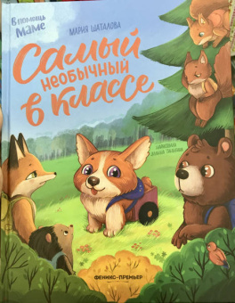 Мария Шаталова: Самый необычный в классе