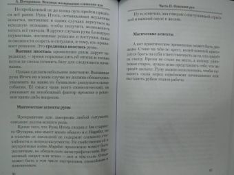 Алексей Почерников: Вендица. Возвращение славянских рун