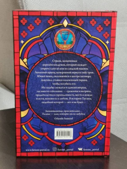 Гай Кей: Тигана