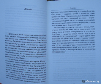 Хорхе Борхес: Зеркало и маска