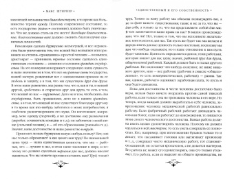 Макс Штирнер: Единственный и его собственность