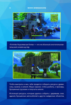 Джейсон Рич: Fortnite. Королевская битва. Неофициальное руководство