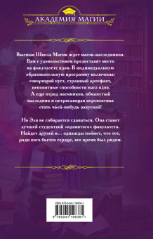 Валентина Савенко: Магическая школа ядов