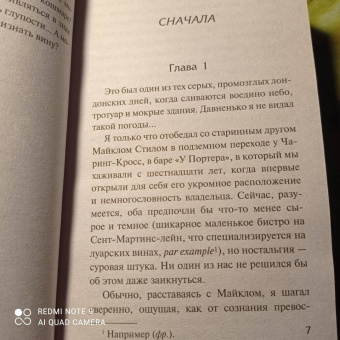 Сабин Дюран: Солги со мной