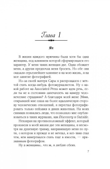 Кэрри Лонсдейл: Не обещай себя другим