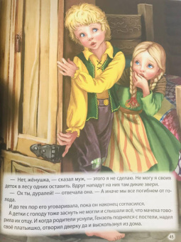 Гримм, Перро, Андерсен: Золотые зарубежные сказки