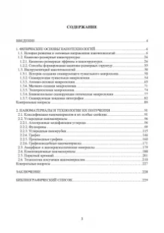 Виталий Смирнов: Физические основы нанотехнологий и наноматериалы. Учебное пособие