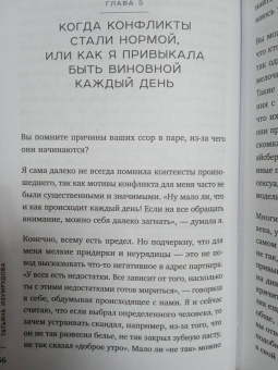 Татьяна Изумрудова: Почему он делает мне больно? Как распознать манипулятора и выйти из токсичных отношений
