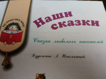 Катаев, Михалков, Чуковский: Наши сказки. Сказки любимых писателей