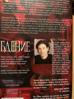 Нил Гейман: The Sandman. Песочный человек. Книга 10. Бдение