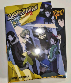 Рёго Нарита: Дюрарара!! Том 2