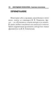 Михаил Бородянский: Векторная психология. 8 цветных психотипов
