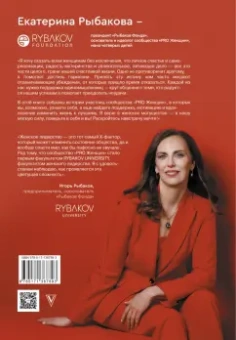 Екатерина Рыбакова: Слово женского рода