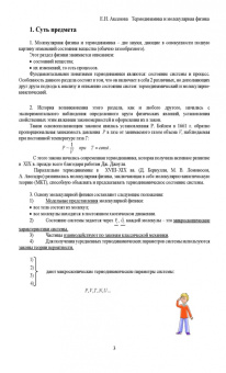 Елена Аксенова: Общая физика. Термодинамика и молекулярная физика. Учебное пособие. СПО