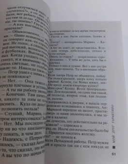 Татьяна Полякова: Мой друг Тарантино