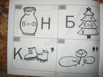 Евгения Кац: Отгадайки. Простые ребусы для детей