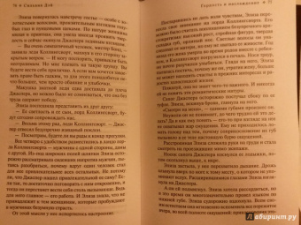 Сильвия Дэй: Гордость и наслаждение