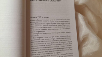 Карин Слотер: Хорошая дочь