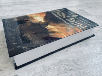 Стивен Эриксон: Малазанская книга павших. Книга 1. Сады Луны