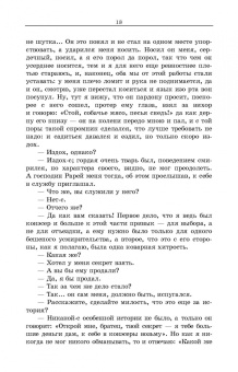 Николай Лесков: Очарованный странник