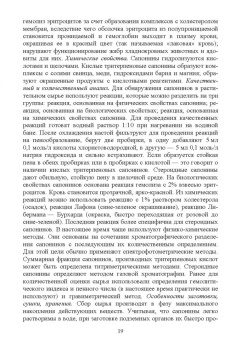 Андрей Коновалов: Фармакогнозия. Курс лекций. Учебное пособие для СПО