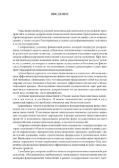 Юзвович, Князева, Марамыгин: Инвестиции и инвестиционная деятельность. Учебник