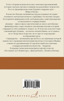 Герман Гессе: Кнульп. Демиан. Последнее лето Клингзора. Душа ребенка. Клейн и Вагнер. Сиддхартха