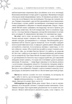 Айша Ахметова: Новый взгляд на колоду Таро Райдера-Уэйта в условиях современности. Часть I. Старшие арканы