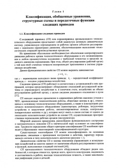 Пашков, Крамарь: Следящие приводы промышленного технологического оборудования. Учебное пособие