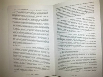 Ирина Котова: Королевская кровь. Расколотый мир