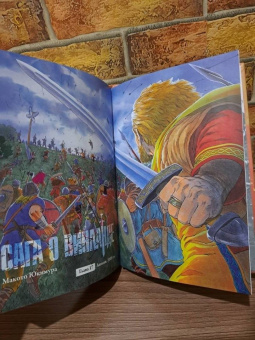 Макото Юкимура: Сага о Винланде. Том 2