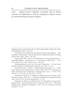 Алексей Любжин: Opuscula. Эссе. Стихотворенія. Статьи о Херасковѣ