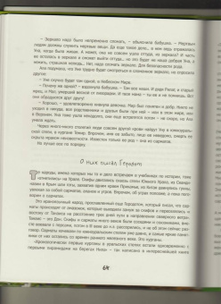 Светлана Лаврова: И на Урале жили носороги...