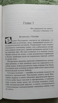 Лорет Уайт: Утонувшие девушки