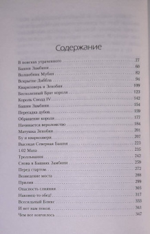 Джаспер Ффорде: Песнь Кваркозверя