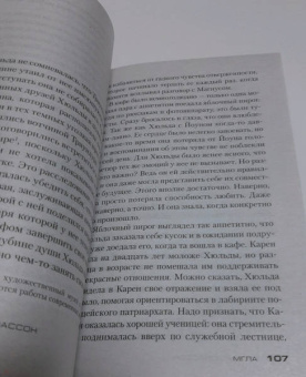 Рагнар Йонассон: Мгла