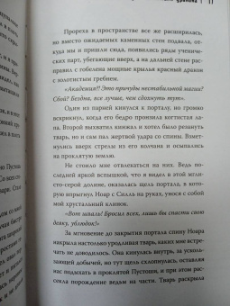 Урбанская, Шаталова: Рубиновый маяк дракона