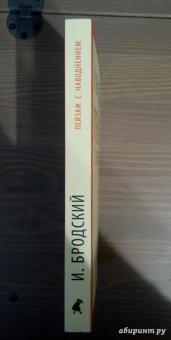 Иосиф Бродский: Пейзаж с наводнением. Стихотворения
