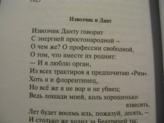 Осип Мандельштам: Нежнее нежного лицо твое...