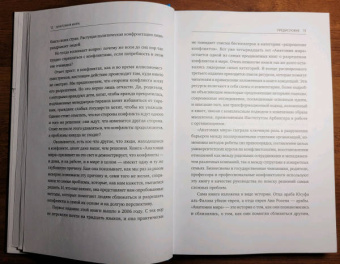 Анатомия мира. Как устранить причины конфликта