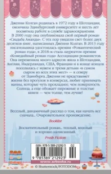 Дженни Колган: Встретимся в кафе "Капкейк"