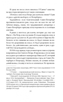 Юлия Андреева: Призраки мрачного Петербурга