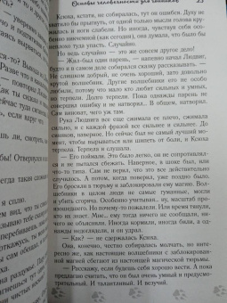 Екатерина Шашкова: Основы человечности для чайников