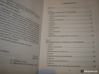 Екатерина Луговая: Астрология и нумерология для начинающих