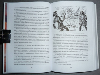 Лизелотта Вельскопф-Генрих: Токей Ито