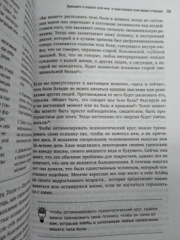 Дэниэл Амен: Конец психическим заболеваниям. Революционное исследование