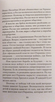 Семен Уралов: Украинская трагедия. Технологии сведения с ума