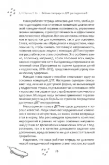 Морено, Хо: Рабочая тетрадь по диалектической поведенческой терапии для подростков. Простые навыки