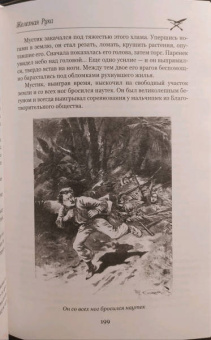 Луи Буссенар: Железная Рука. Террор в Македонии, или Марко-разбойник