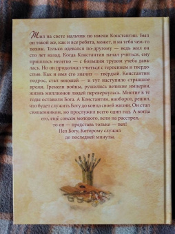 Когда Отец берет за руку. Житие священномученика Константина Меркушинского для детей